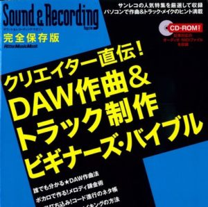 クリエイター直伝！DAW作曲＆トラック制作ビギナーズ・バイブル （CD-ROM付き） (リットーミュージック・ムック)